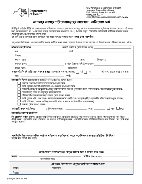 Form DOH-5069 Access to Services in Your Language: Complaint Form - New York (Bengali)