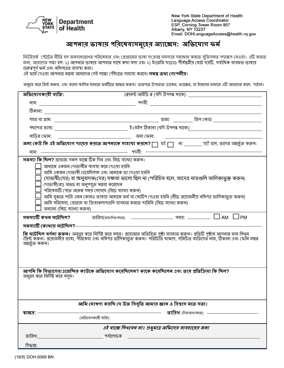 Form DOH-5069 Access to Services in Your Language: Complaint Form - New York (Bengali), Page 1