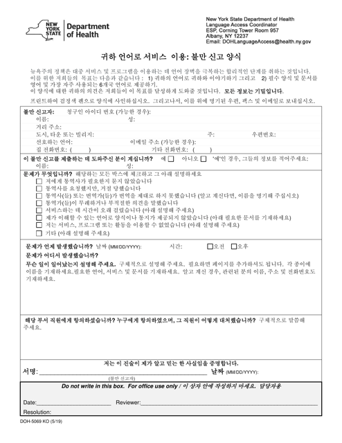Form DOH-5069 KO Access to Services in Your Language: Complaint Form - New York (Korean)
