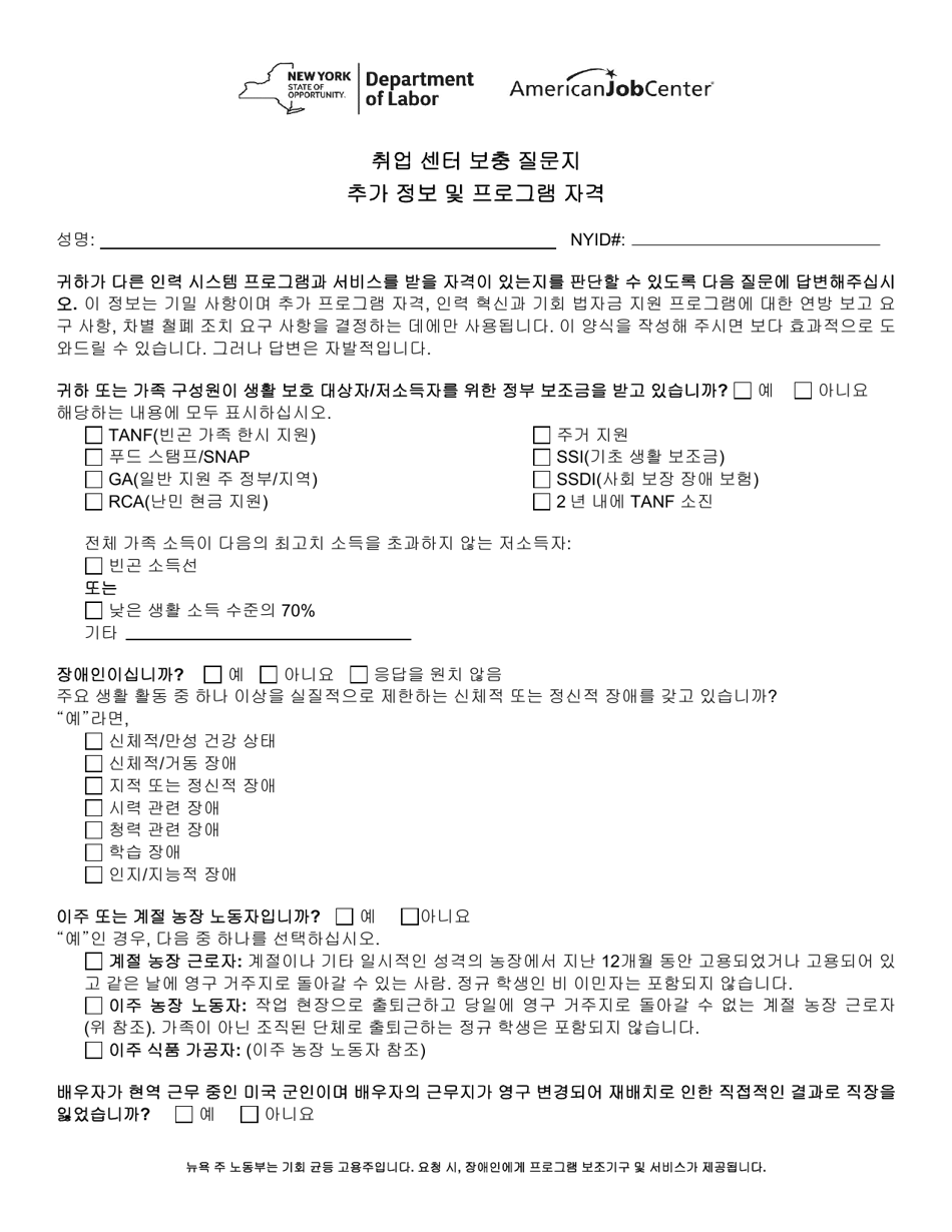Form ES102K Career Center Supplemental Questionnaire - New York (Korean), Page 1