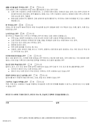 Form ES102K Career Center Supplemental Questionnaire - New York (Korean), Page 2