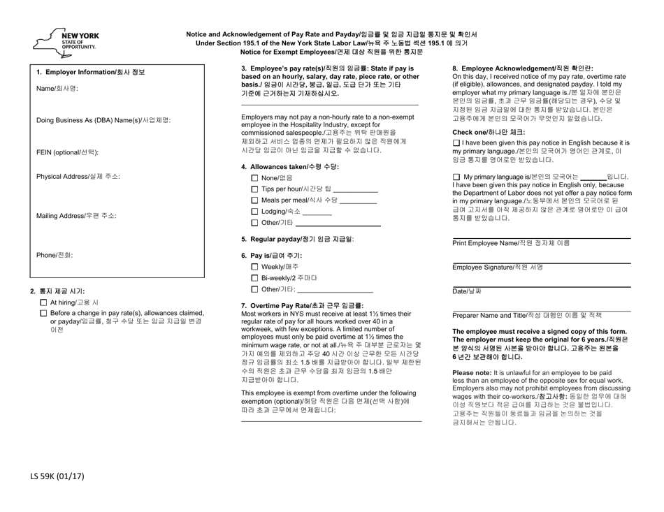 Form LS59K Pay Notice for Exempt Employees - New York (English / Korean), Page 1