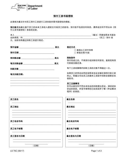 Form LS70C Written Authorization for Wage Advances - New York (Chinese)