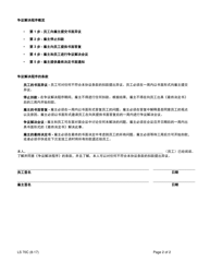 Form LS70C Written Authorization for Wage Advances - New York (Chinese), Page 2