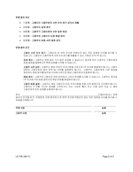 Form LS70K Written Authorization for Wage Advances - New York (Korean), Page 2