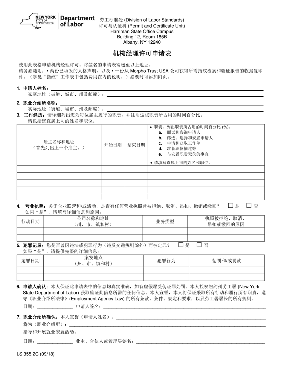 Form LS355.2C - Fill Out, Sign Online and Download Printable PDF, New ...