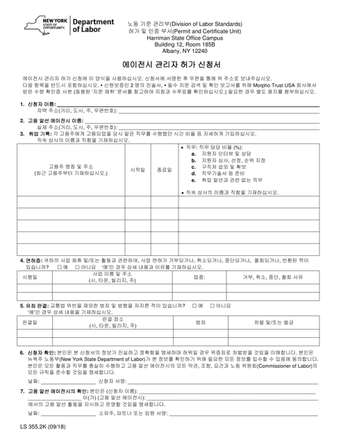 Form LS355.2K Application for an Employment Agency Manager Permit - New York (Korean)