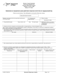 Form LS355.1R Application for an Employment Agency License Renewal - New York (Russian)