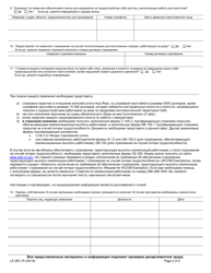 Form LS355.1R Application for an Employment Agency License Renewal - New York (Russian), Page 2