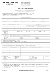Document preview: Form LS113C Application for Growers/Processor Certificate of Migrant Registration - New York (Chinese)