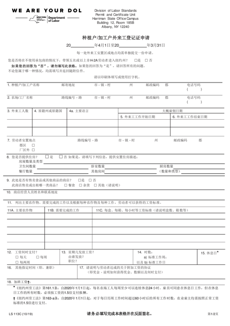 Form LS113C  Printable Pdf