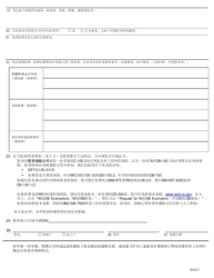 Form LS113C Application for Growers/Processor Certificate of Migrant Registration - New York (Chinese), Page 2