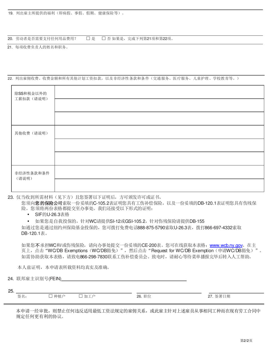 Form LS113C Application for Growers / Processor Certificate of Migrant Registration - New York (Chinese), Page 2
