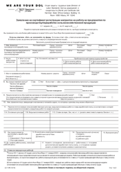 Document preview: Form LS113R Application for Growers/Processor Certificate of Migrant Registration - New York (Russian)