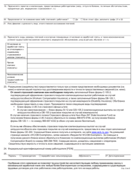 Form LS113R Application for Growers/Processor Certificate of Migrant Registration - New York (Russian), Page 2