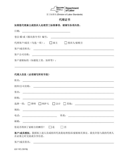 Form LS11C  Printable Pdf