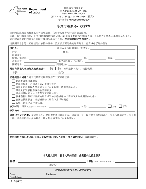 Form LA1 C Access to Services in Your Language: Complaint Form - New York (Chinese)