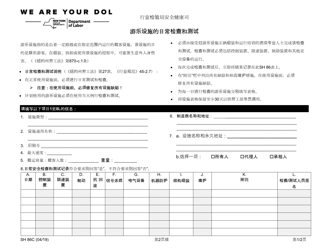 Document preview: Form SH86C Daily Inspection & Test of Amusement Device - New York (Chinese)