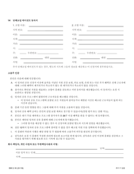 Form SW2.1K Shared Work Program Application - New York (Korean), Page 2