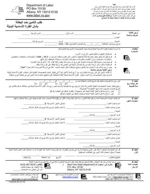 Form TC403HA AR Request for Alternate Base Period - New York (Arabic)