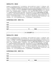 Form TCC406L Certification Coupon - New York (Chinese), Page 2