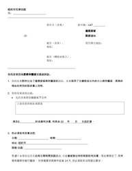 Notice of Holdover Petition - New York City (Chinese)
