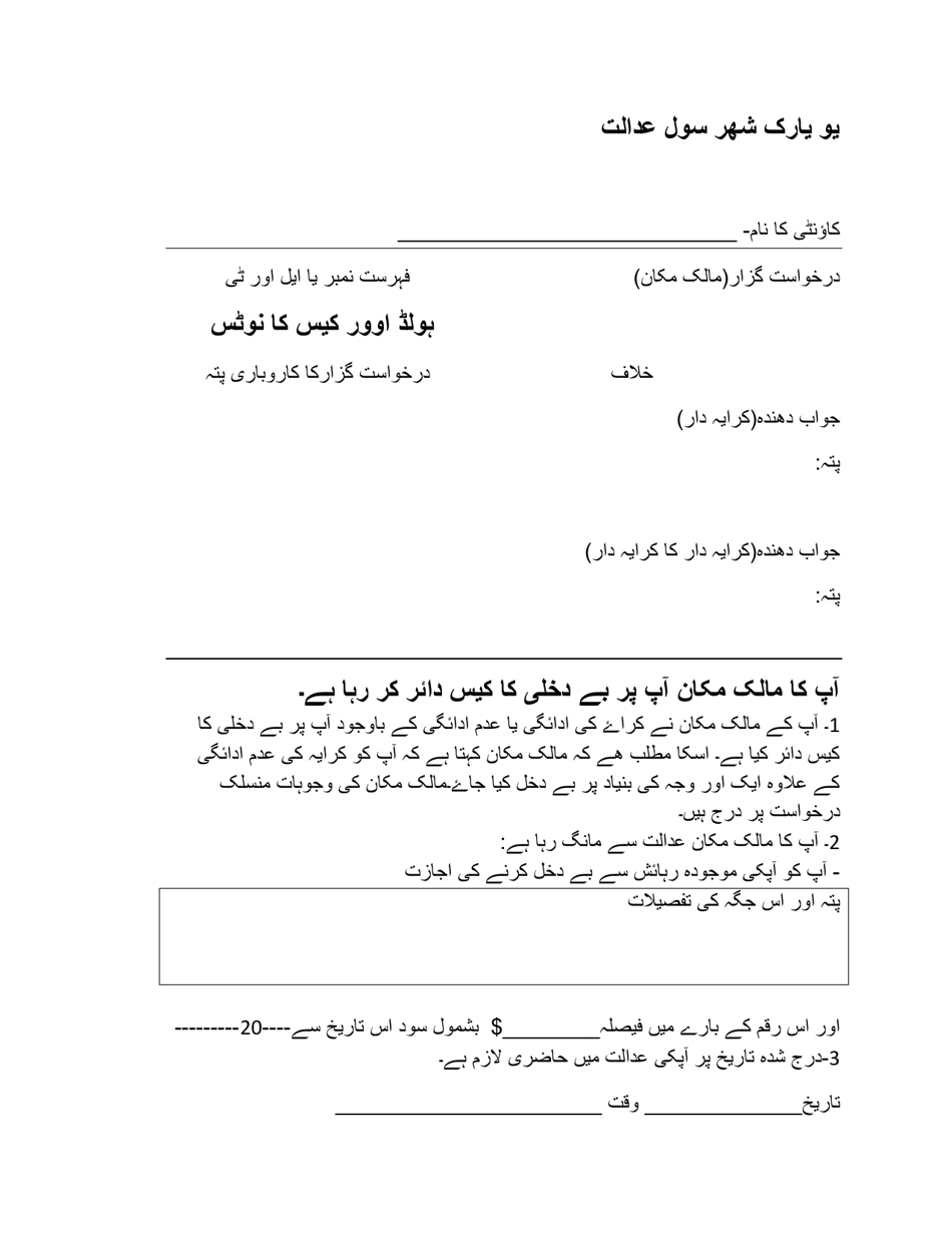 Notice of Holdover Petition - New York City (Urdu), Page 1