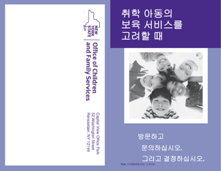 Document preview: Form PUB-1115D As You Think About Child Care for Your School-Age Child - New York (Korean)