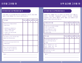 Form PUB-1115D As You Think About Child Care for Your School-Age Child - New York (Korean), Page 10