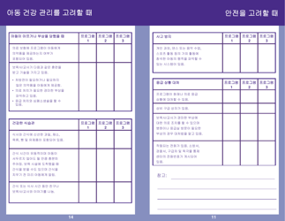 Form PUB-1115D As You Think About Child Care for Your School-Age Child - New York (Korean), Page 11