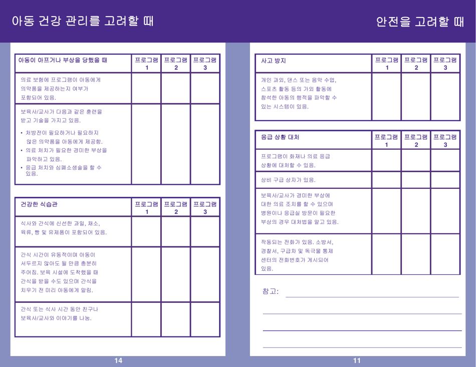 Form PUB-1115D As You Think About Child Care for Your School-Age Child - New York (Korean), Page 11