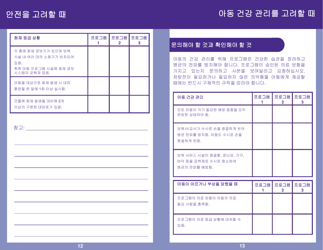 Form PUB-1115D As You Think About Child Care for Your School-Age Child - New York (Korean), Page 12