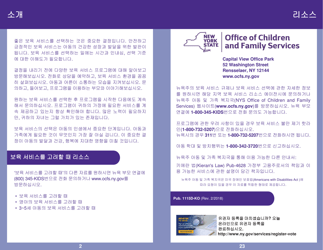 Form PUB-1115D As You Think About Child Care for Your School-Age Child - New York (Korean), Page 2