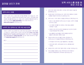 Form PUB-1115D As You Think About Child Care for Your School-Age Child - New York (Korean), Page 3