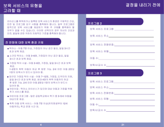 Form PUB-1115D As You Think About Child Care for Your School-Age Child - New York (Korean), Page 4