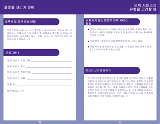Form PUB-1115D As You Think About Child Care for Your School-Age Child - New York (Korean), Page 5