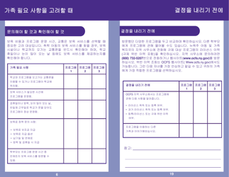 Form PUB-1115D As You Think About Child Care for Your School-Age Child - New York (Korean), Page 6