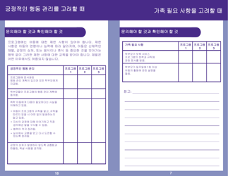 Form PUB-1115D As You Think About Child Care for Your School-Age Child - New York (Korean), Page 7