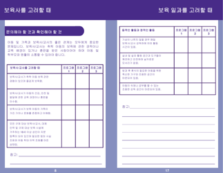 Form PUB-1115D As You Think About Child Care for Your School-Age Child - New York (Korean), Page 8