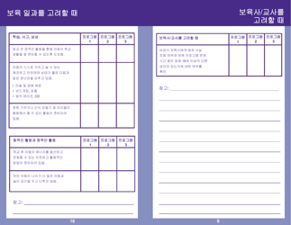 Form PUB-1115D As You Think About Child Care for Your School-Age Child - New York (Korean), Page 9