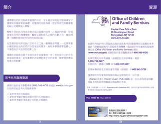 Form PUB-1115D As You Think About Child Care for Your School-Age Child - New York (Chinese), Page 2