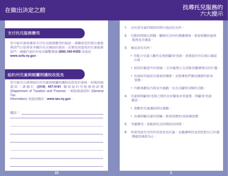 Form PUB-1115D As You Think About Child Care for Your School-Age Child - New York (Chinese), Page 3