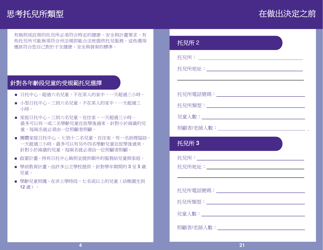 Form PUB-1115D As You Think About Child Care for Your School-Age Child - New York (Chinese), Page 4