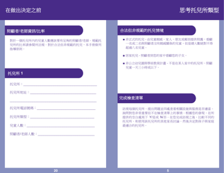 Form PUB-1115D As You Think About Child Care for Your School-Age Child - New York (Chinese), Page 5