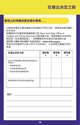 Form PUB-1115B As You Think About Child Care for Your Infant or Toddler - New York (Chinese), Page 19