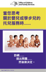 Form PUB-1115B As You Think About Child Care for Your Infant or Toddler - New York (Chinese)