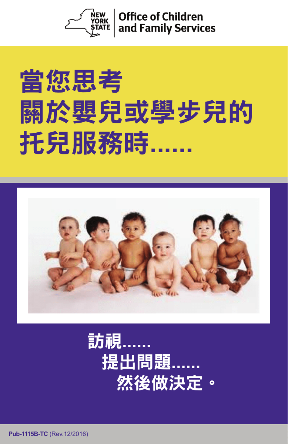 Form PUB-1115B As You Think About Child Care for Your Infant or Toddler - New York (Chinese), Page 1