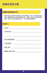 Form PUB-1115B As You Think About Child Care for Your Infant or Toddler - New York (Chinese), Page 20