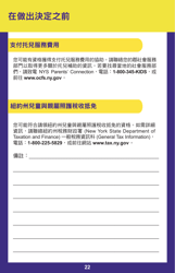 Form PUB-1115B As You Think About Child Care for Your Infant or Toddler - New York (Chinese), Page 22