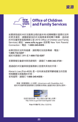 Form PUB-1115B As You Think About Child Care for Your Infant or Toddler - New York (Chinese), Page 23